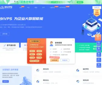 91VPS.com(91vps网) Screenshot