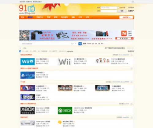 91Wii.com(索尼三大游戏主机的论坛) Screenshot