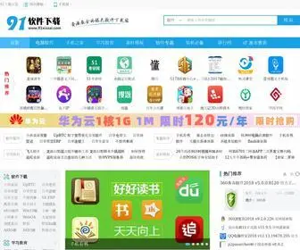 91Xiazai.com(软件下载中心) Screenshot