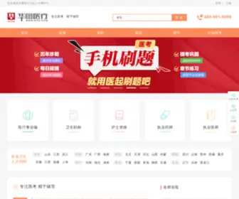 91YK.com(中国卫生人才网) Screenshot