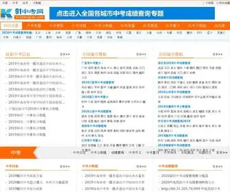 91Zhongkao.com(91中考网) Screenshot