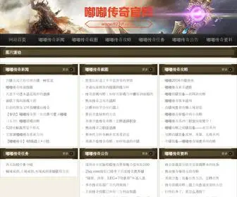 923SF.com(嘟嘟传奇) Screenshot