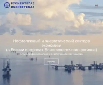 92Rusneftegaz.ru(Руснефтегаз) Screenshot