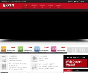92Seo.cn(大连网站建设) Screenshot