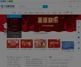 92Sucai.com(92素材网) Screenshot