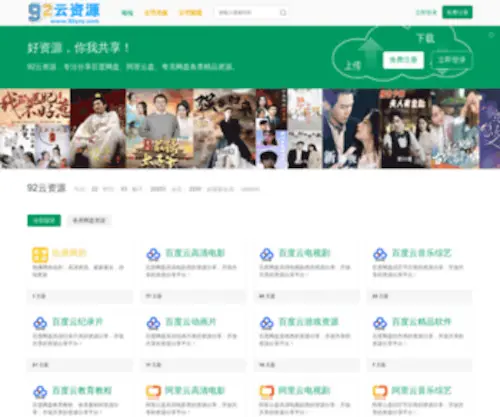 92YZY.com(百度网盘资源) Screenshot