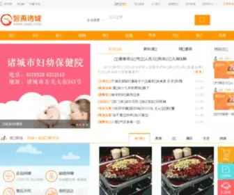 92ZC.com(诸城便民网) Screenshot