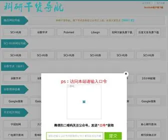 9312.net(科研干货导航) Screenshot