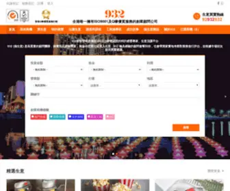 932.com.hk(尋找最優質的香港頂讓生意平台？932創智營商) Screenshot