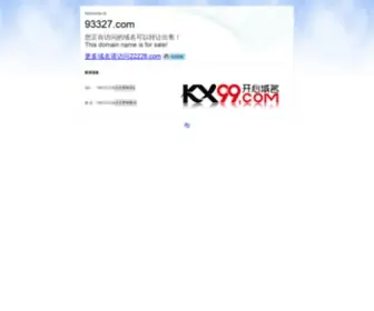 93327.com(开心域名导航) Screenshot