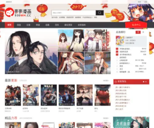 93GMH.com(漫画大全) Screenshot