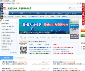 93HY.cn(舟山海员人才网) Screenshot