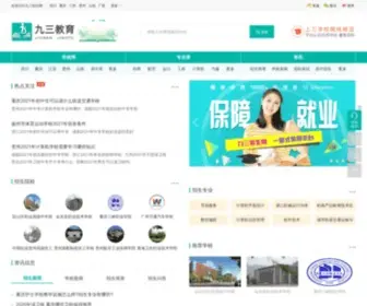 93Jiaoyu.com(九三教育中职中专网) Screenshot