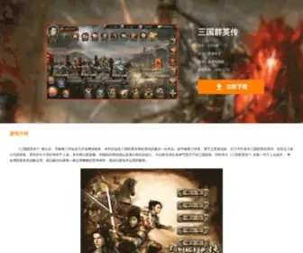 93Soft.com(三国群英传8) Screenshot