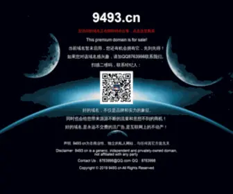 9493.cn(域名交易) Screenshot