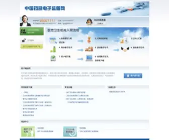 95001111.com(中国药品电子监管网) Screenshot