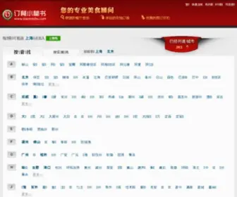 95171.cn(订餐小秘书) Screenshot