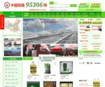 95306.cn(中国铁路95306网) Screenshot