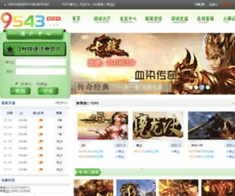 9543.com(9543网页游戏平台) Screenshot