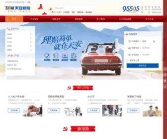 95505.cn(天安财产保险股份有限公司) Screenshot