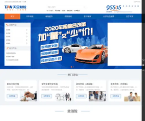 95505.com.cn(天安财产保险股份有限公司) Screenshot