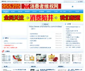 955315.com(消费者维权网) Screenshot