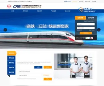 95572.com(中铁快运股份有限公司) Screenshot