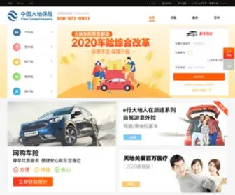 95590.cn(中国大地财产保险股份有限公司) Screenshot