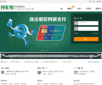 956122.com(开车邦) Screenshot