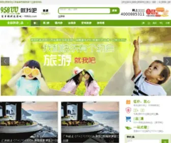 958UU.com(旅通软件网) Screenshot