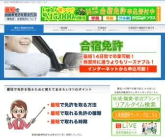 96-M.com(自動車免許) Screenshot