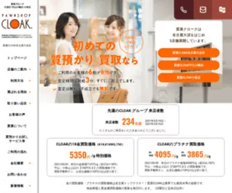 9609.co.jp(名古屋で質屋をお探しなら大須の【CLOAK】) Screenshot
