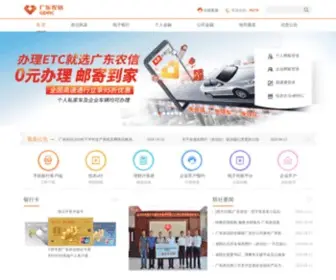 96138.com.cn(欢迎访问广东农信网站) Screenshot