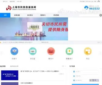 962222.net(上海市民信息服务网) Screenshot