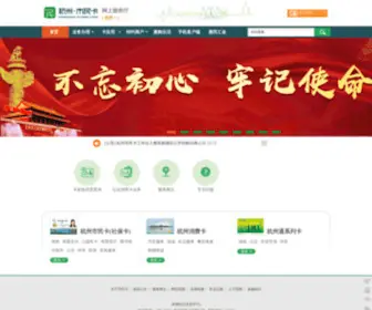 96225.com(杭州市民卡网站) Screenshot