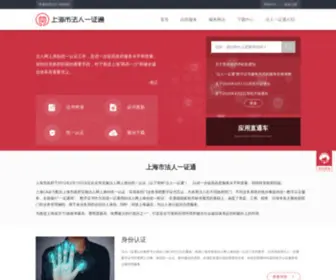 962600.com(上海市法人一证通) Screenshot