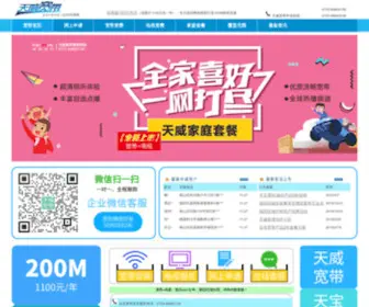 96355.com(天威宽带) Screenshot