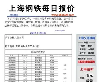 963699.com(西本钢铁每日报价) Screenshot