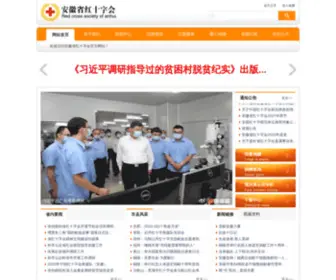 96399.org.cn(安徽省红十字会) Screenshot