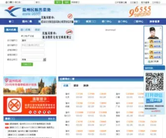 96555.com(温州民航售票处) Screenshot