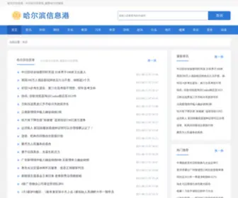96963.com(哈尔滨信息港) Screenshot