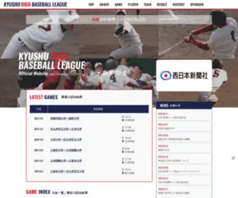 96BBL.com(九州六大学野球連盟) Screenshot