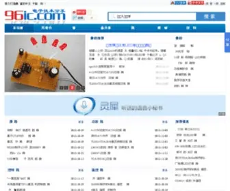 96IC.com(电路图) Screenshot