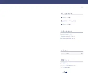 96Jaid.com(第96回日本感染症学会総会) Screenshot