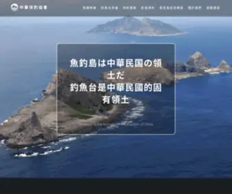 97119.org(中華保釣協會) Screenshot