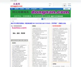 972.com(名盖网 minggai.com域名投资知名站点名盖网 minggai.com 域名投资和域名中介服务) Screenshot