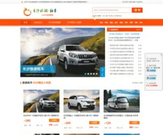 9797LY.com(长沙旅游租车) Screenshot