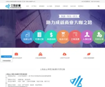 97Chuangye.cn(上海代记账公司【三效·小微企业服务中心】) Screenshot