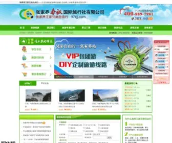 97ZJJ.com(张家界旅游) Screenshot