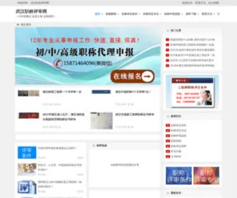 981580.com(武汉职称评审网) Screenshot